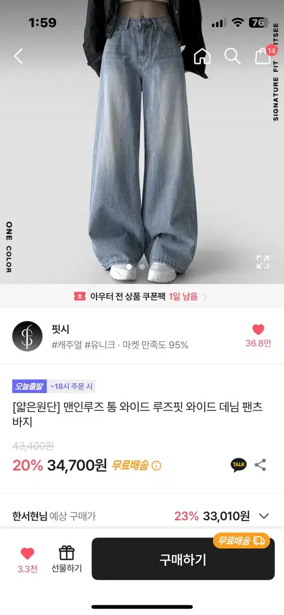 에이블리 핏시 와이드 데님 팬츠 연청 L 판매